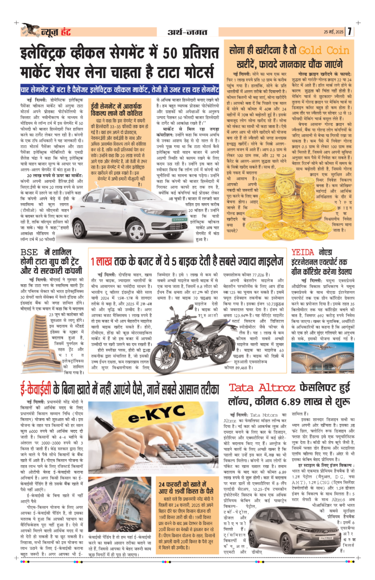 News Hunt Daily Evening E-Paper 25-05-2025 Page 7