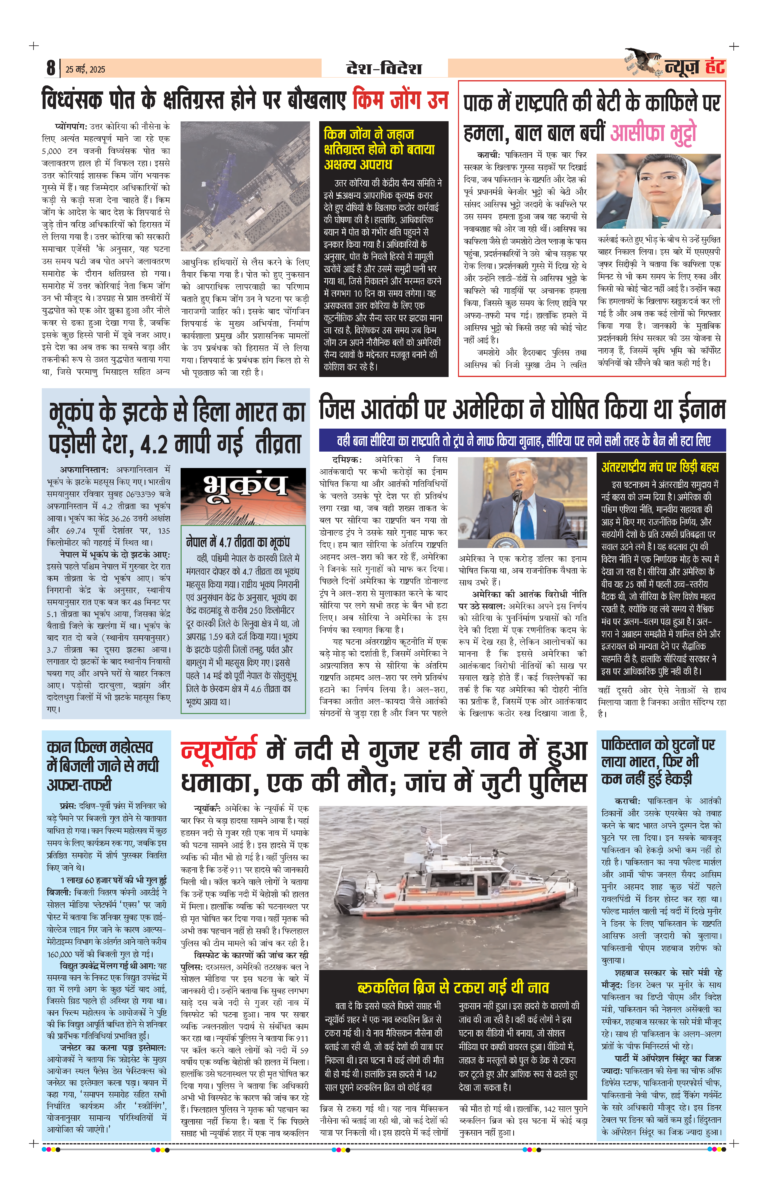 News Hunt Daily Evening E-Paper 25-05-2025 Page 8