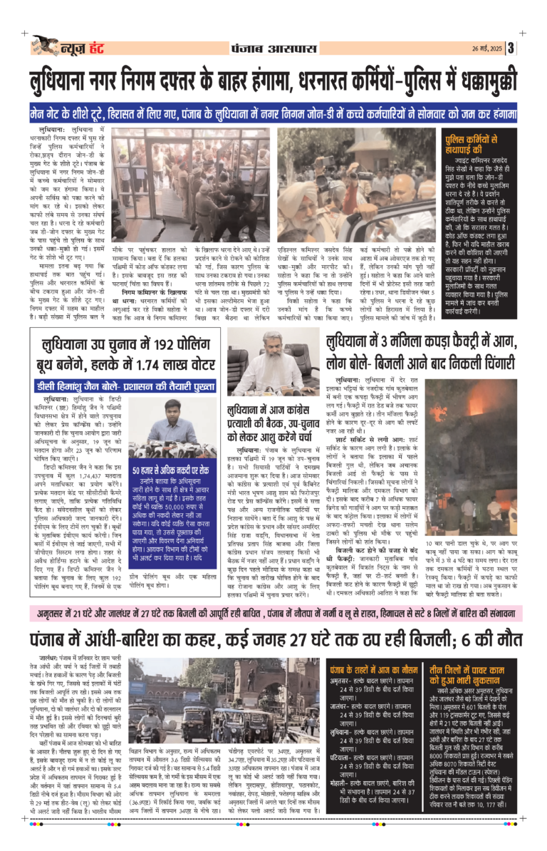 News Hunt Daily Evening E-Paper 26-05-2025 Page 3