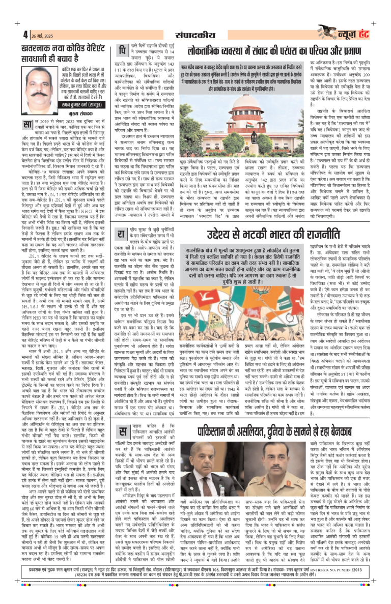 News Hunt Daily Evening E-Paper 26-05-2025 Page 4