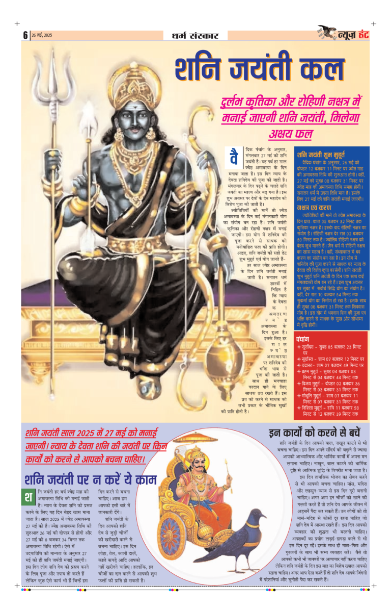 News Hunt Daily Evening E-Paper 26-05-2025 Page 6