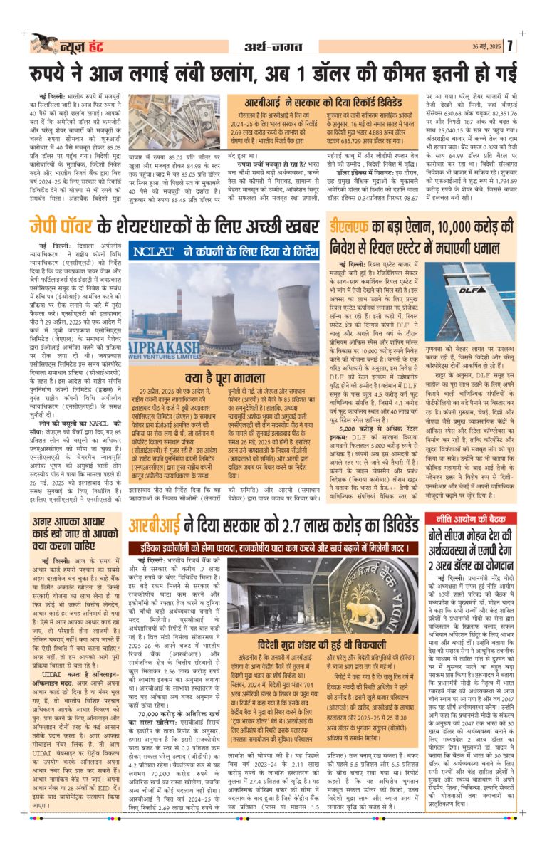 News Hunt Daily Evening E-Paper 26-05-2025 Page 7