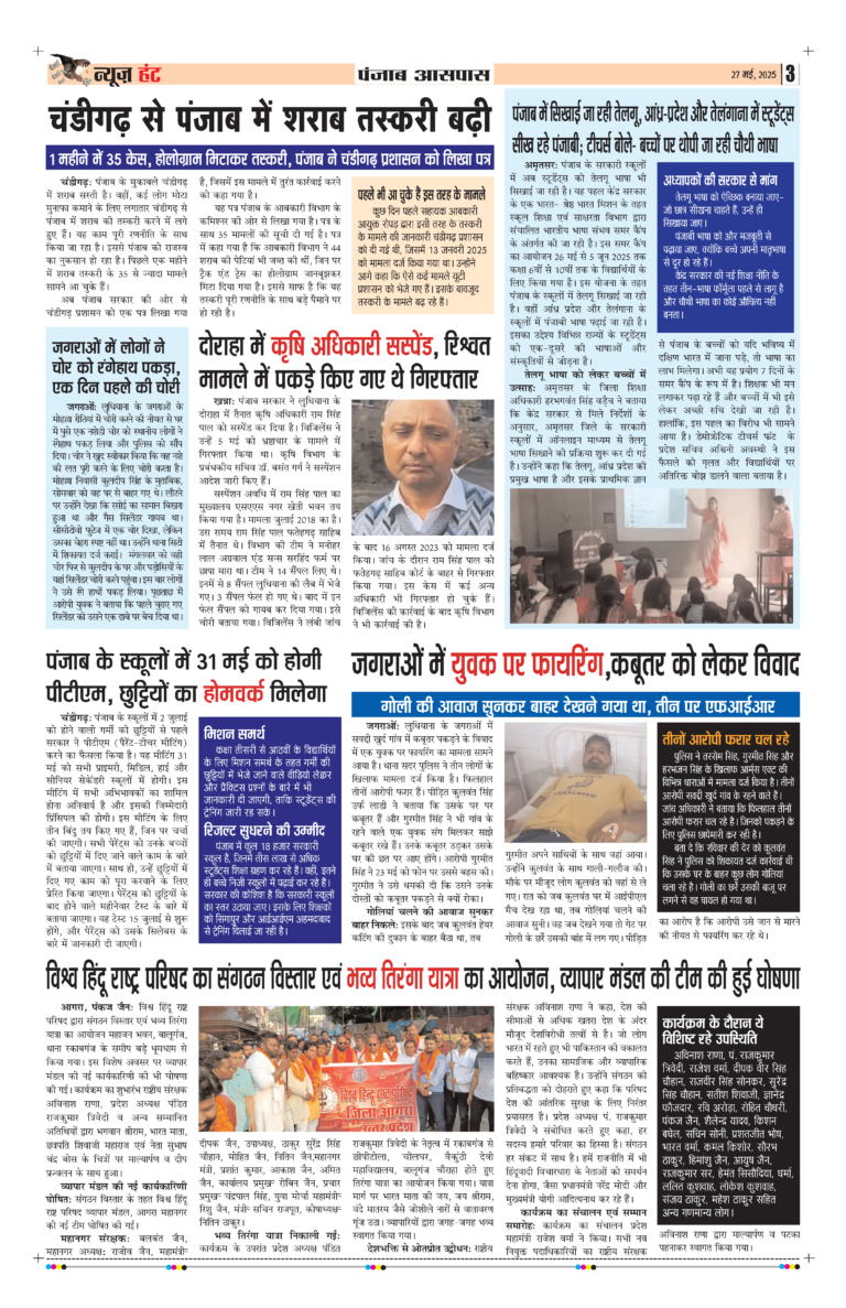 News Hunt Daily Evening E-Paper 27-05-2025 Page 3