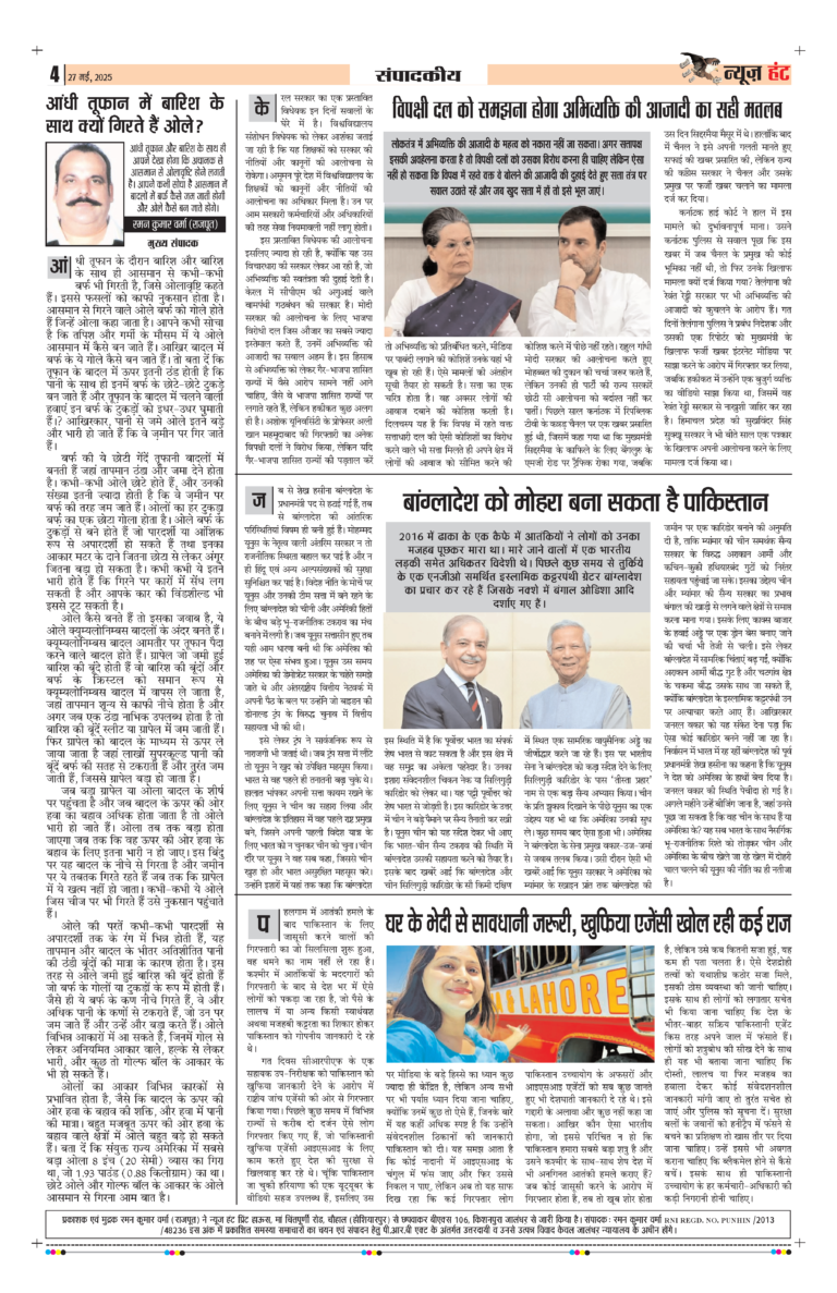 News Hunt Daily Evening E-Paper 27-05-2025 Page 4