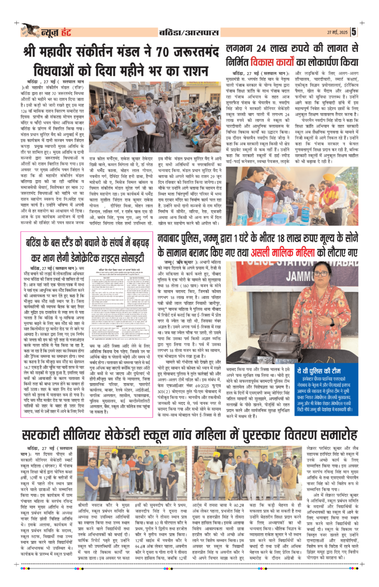 News Hunt Daily Evening E-Paper 27-05-2025 Page 5