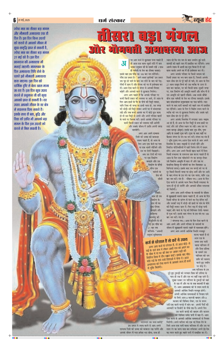 News Hunt Daily Evening E-Paper 27-05-2025 Page 6