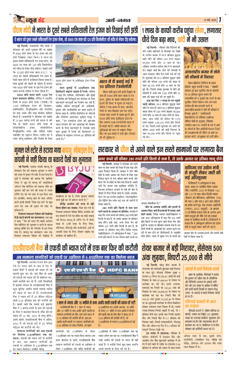 News Hunt Daily Evening E-Paper 27-05-2025 Page 7