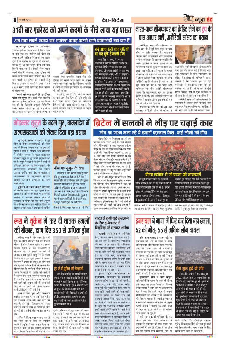 News Hunt Daily Evening E-Paper 27-05-2025 Page 8