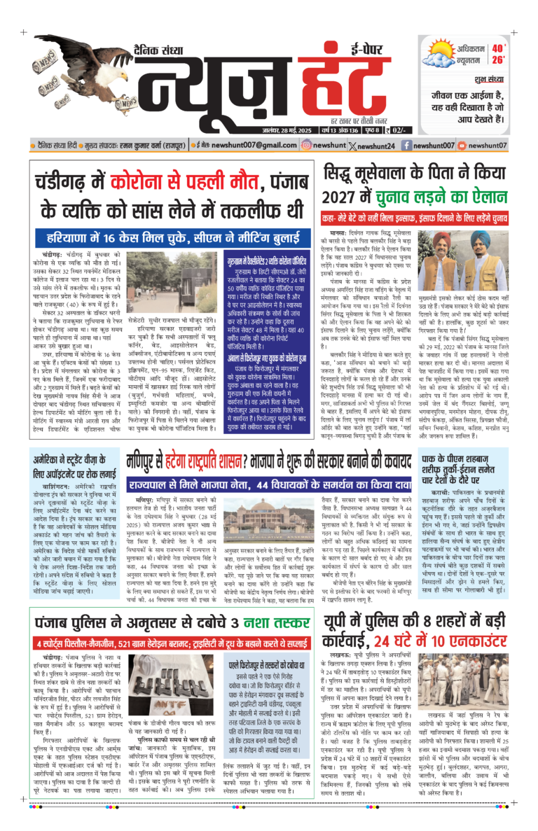 News Hunt Daily Evening E-Paper 28-05-2025 Page 1