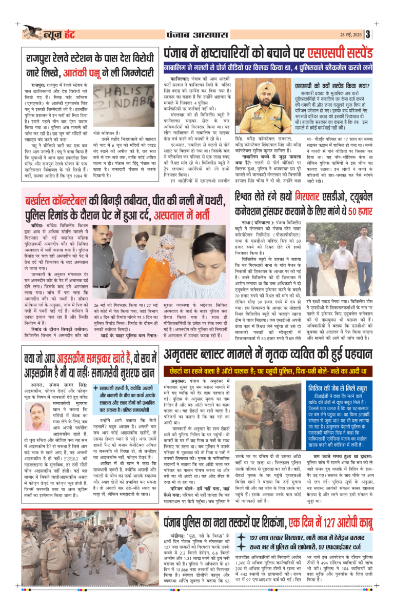 News Hunt Daily Evening E-Paper 28-05-2025 Page 3