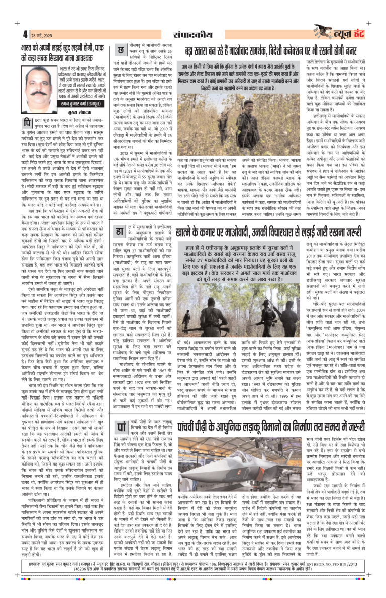 News Hunt Daily Evening E-Paper 28-05-2025 Page 4
