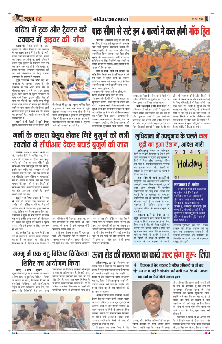 News Hunt Daily Evening E-Paper 28-05-2025 Page 5