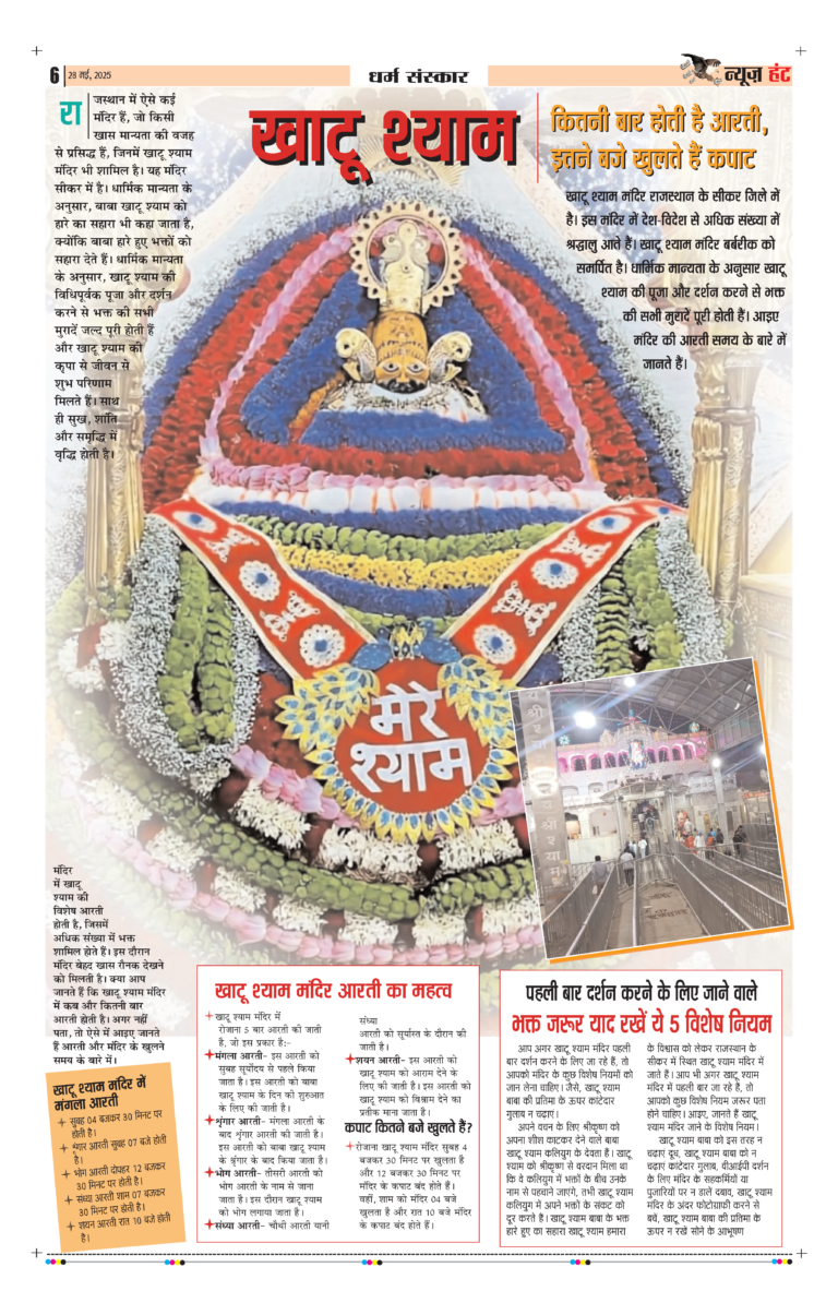 News Hunt Daily Evening E-Paper 28-05-2025 Page 6