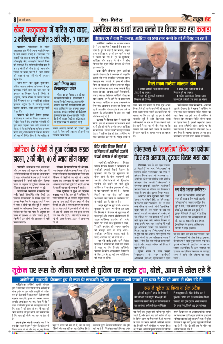 News Hunt Daily Evening E-Paper 28-05-2025 Page 8
