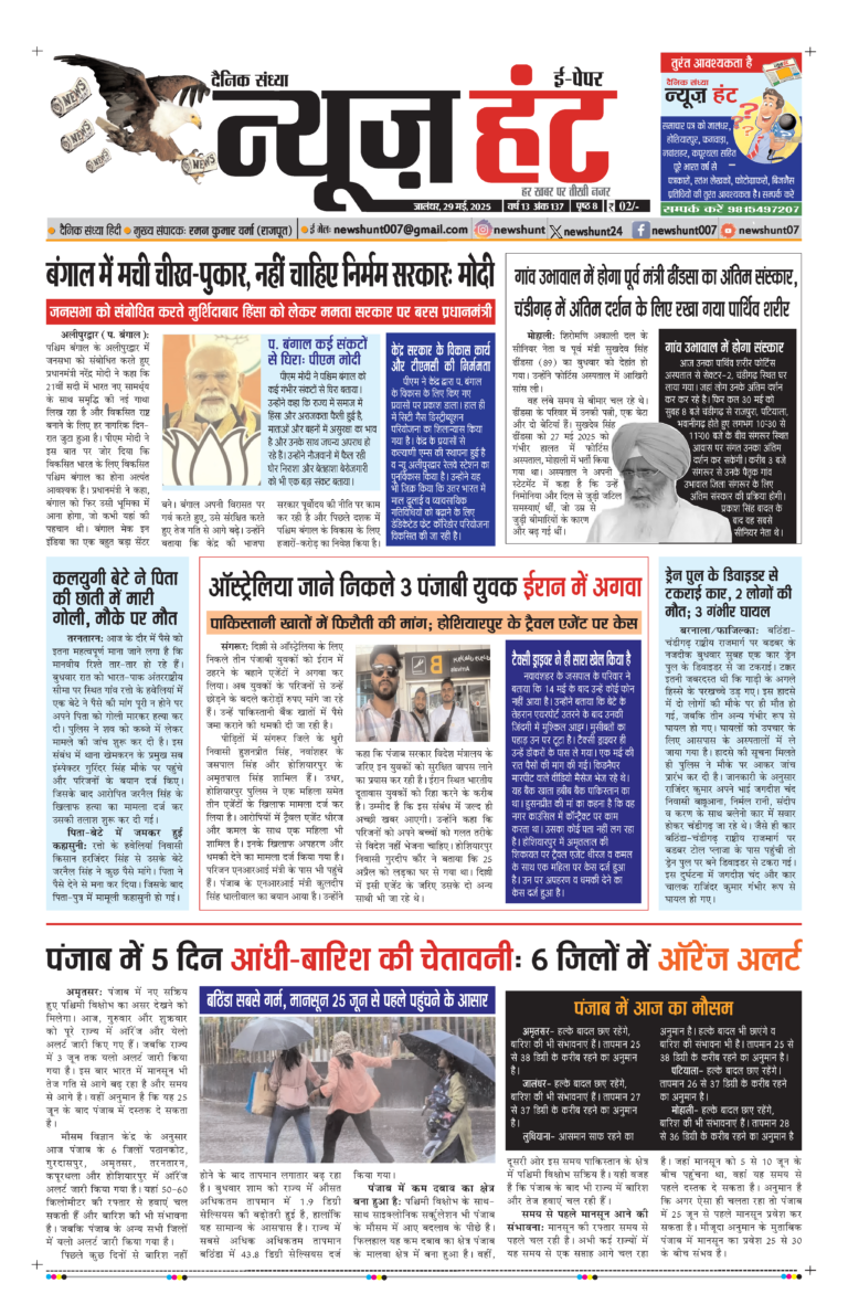 News Hunt Daily Evening E-Paper 29-05-2025 Page 1