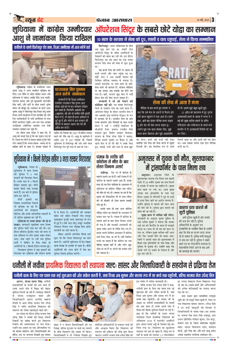 News Hunt Daily Evening E-Paper 29-05-2025 Page 3