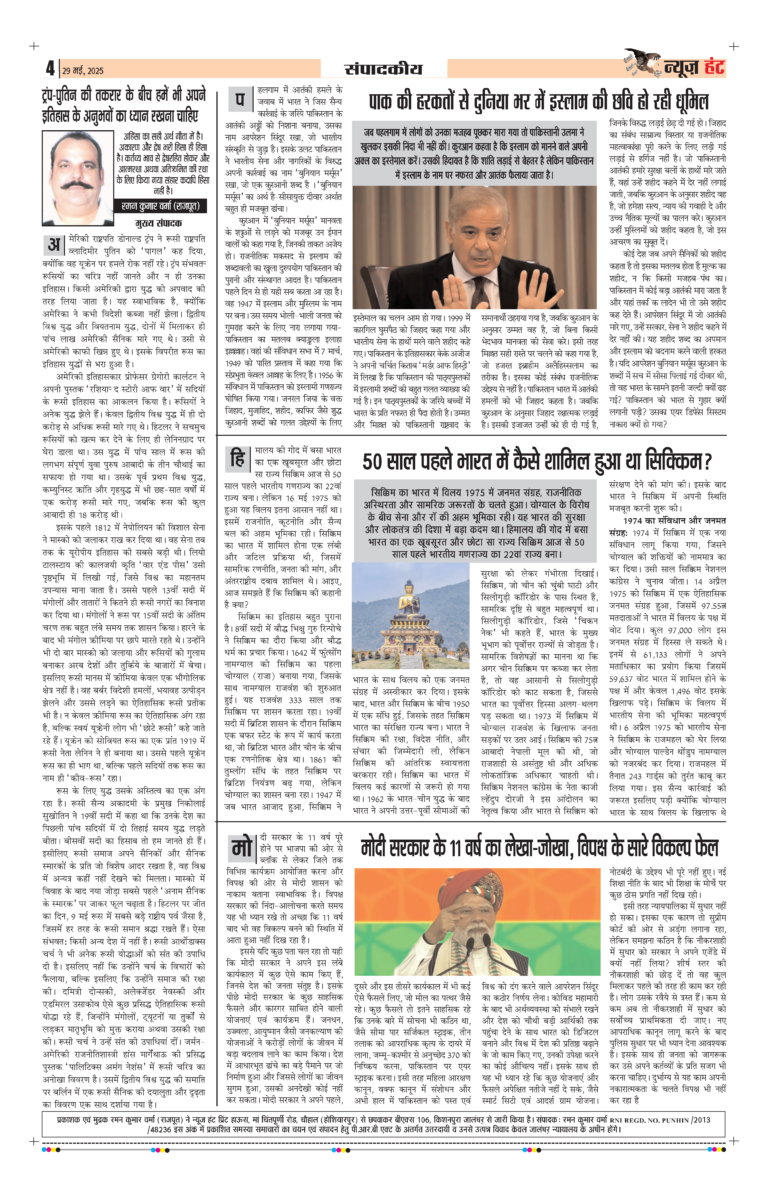 News Hunt Daily Evening E-Paper 29-05-2025 Page 4