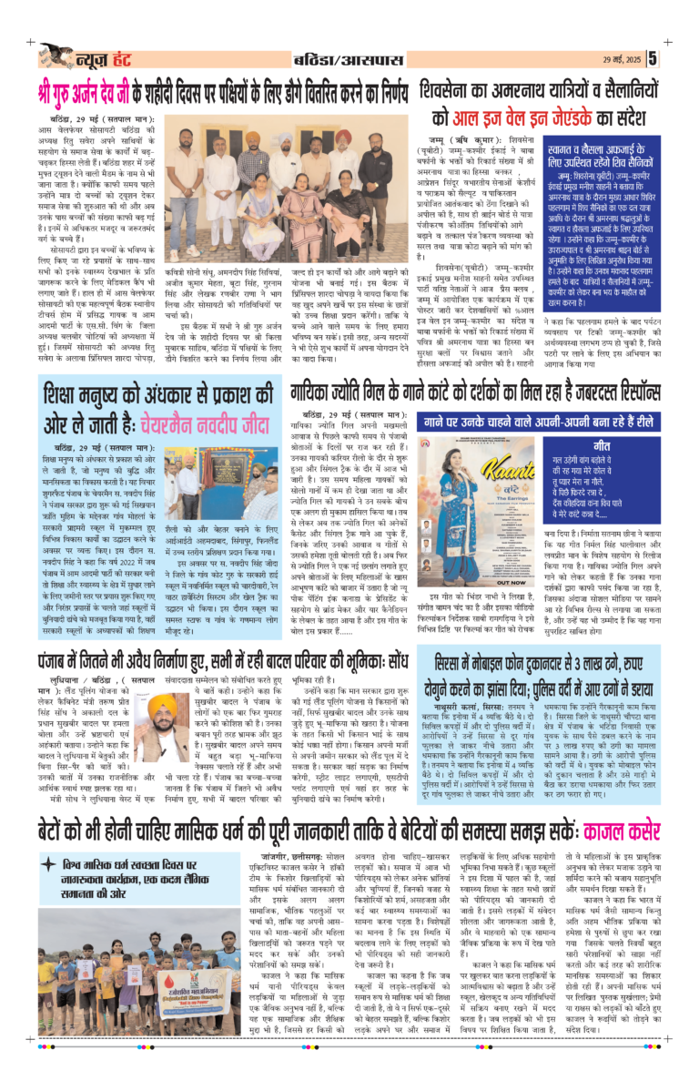 News Hunt Daily Evening E-Paper 29-05-2025 Page 5