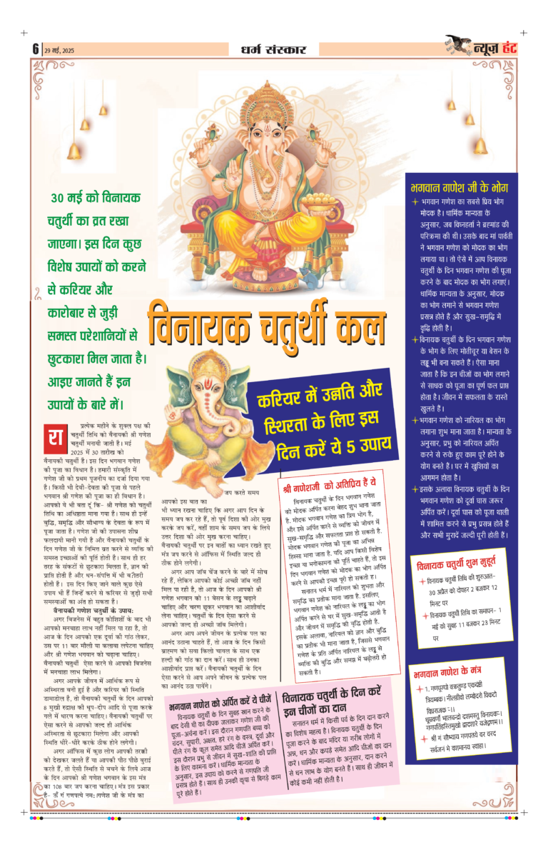 News Hunt Daily Evening E-Paper 29-05-2025 Page 6