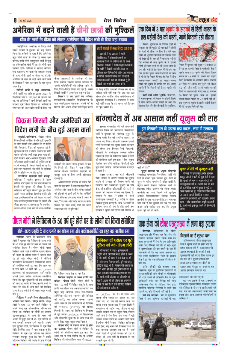News Hunt Daily Evening E-Paper 29-05-2025 Page 8