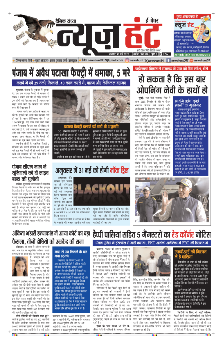 News Hunt Daily Evening E-Paper 30-05-2025 Page 1