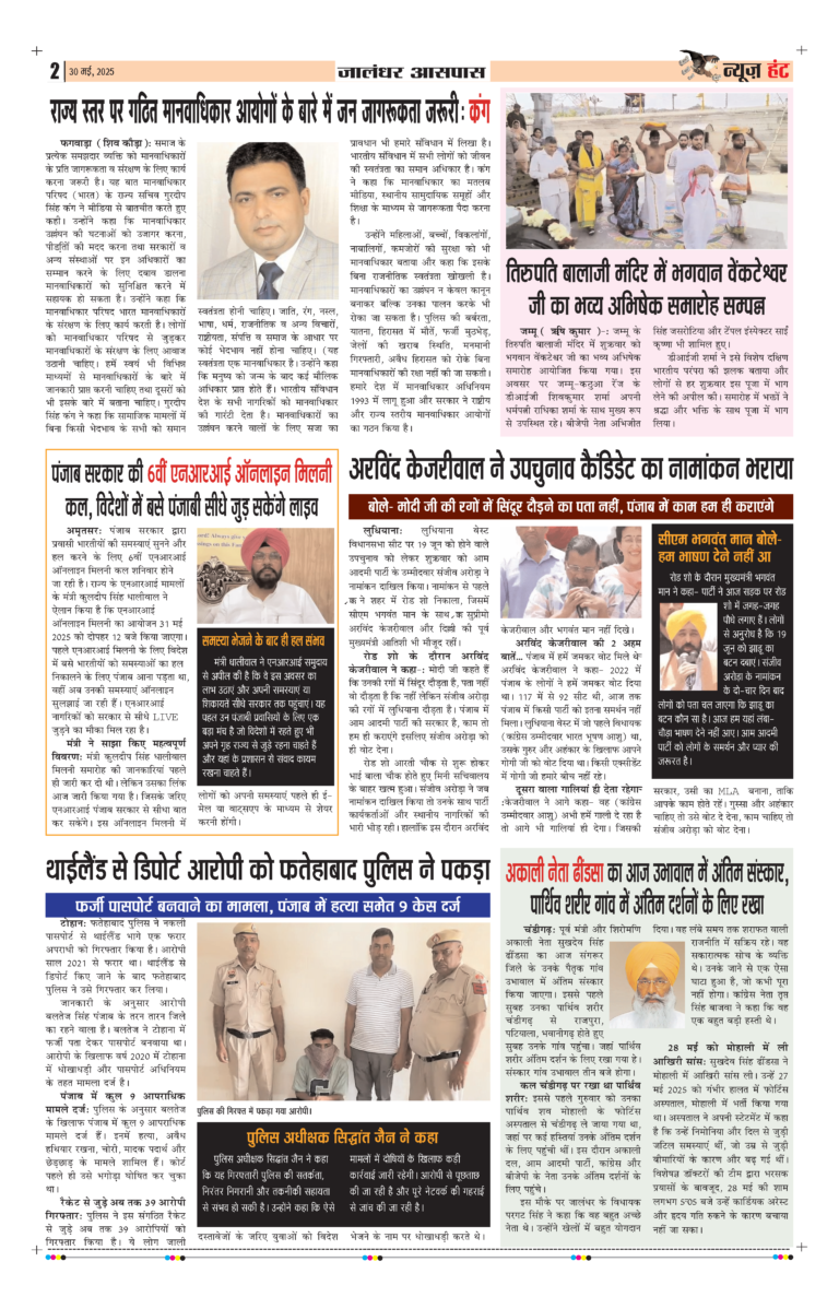 News Hunt Daily Evening E-Paper 30-05-2025 Page 2