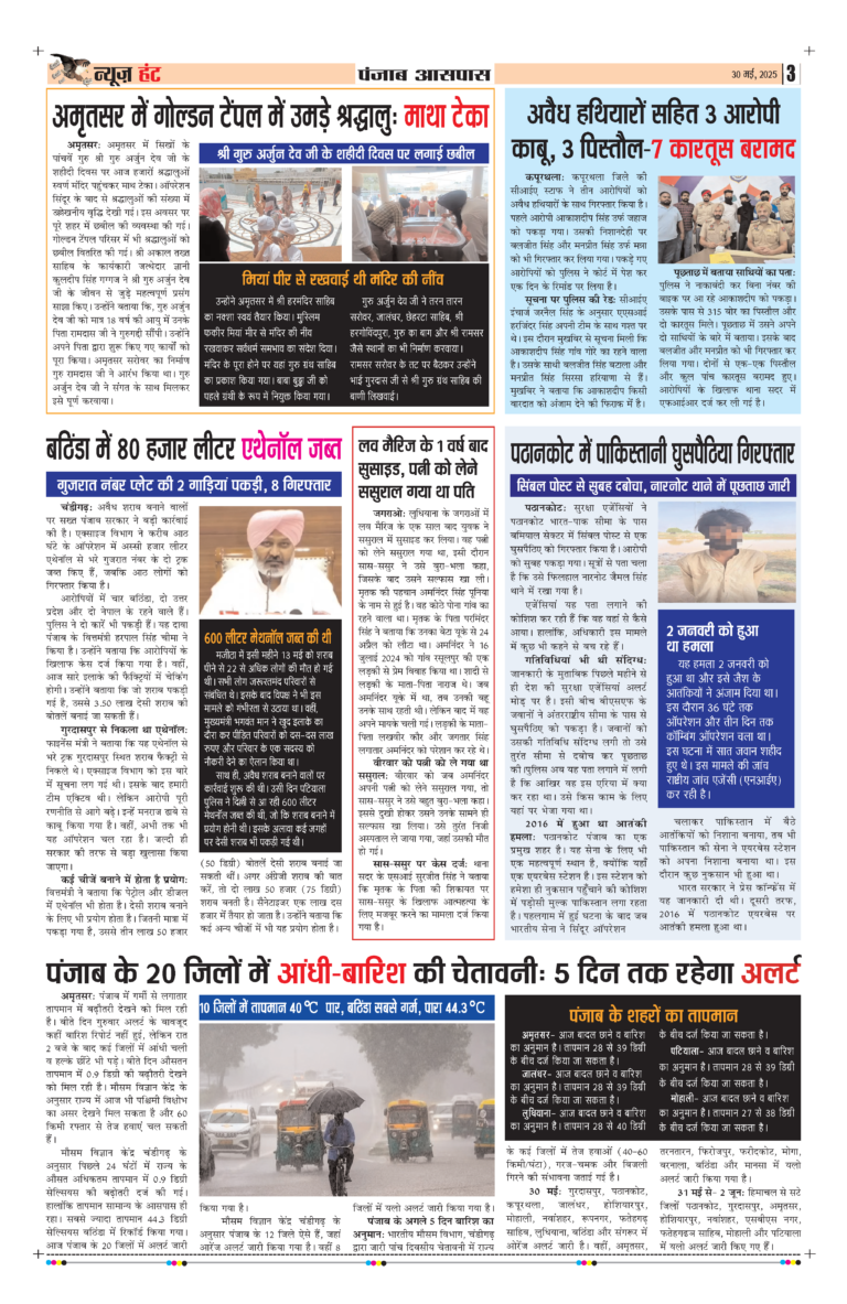 News Hunt Daily Evening E-Paper 30-05-2025 Page 3