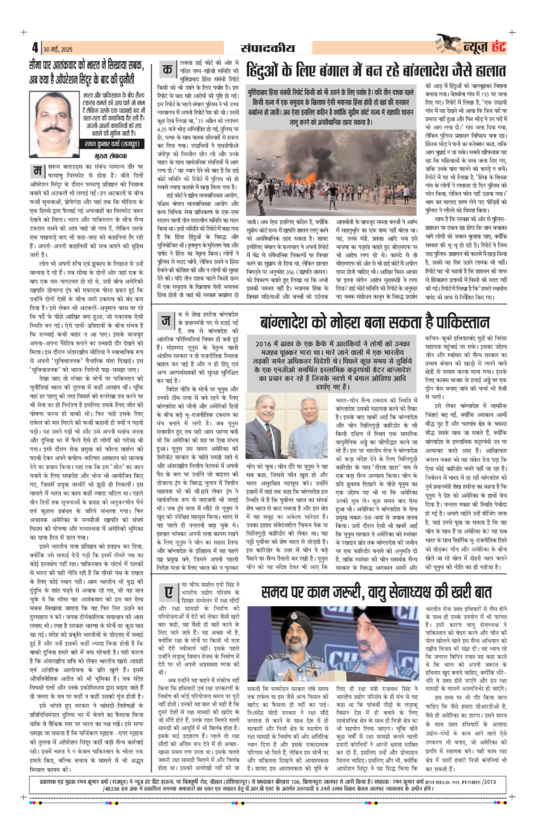 News Hunt Daily Evening E-Paper 30-05-2025 Page 4
