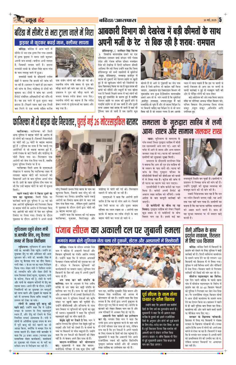 News Hunt Daily Evening E-Paper 30-05-2025 Page 5
