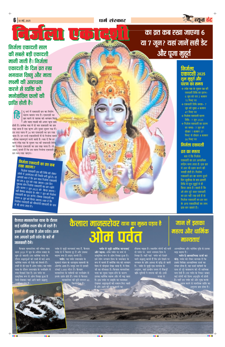 News Hunt Daily Evening E-Paper 30-05-2025 Page 6