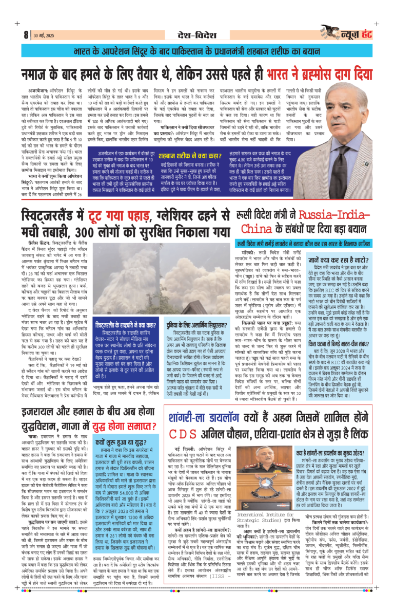 News Hunt Daily Evening E-Paper 30-05-2025 Page 8