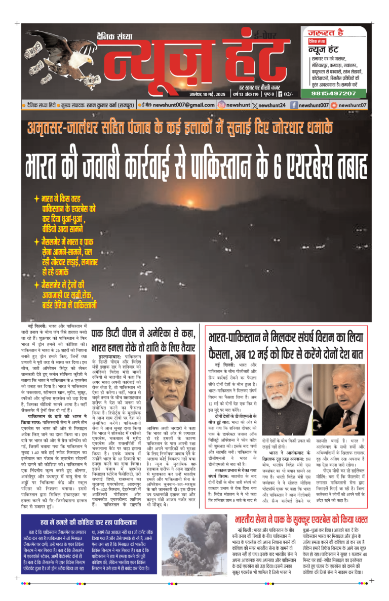 News Hunt Daily Evening E-Paper 10-05-2025 Page 1