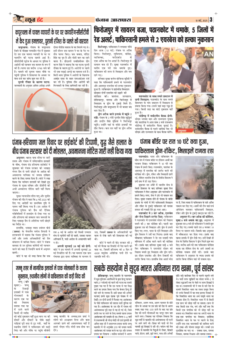 News Hunt Daily Evening E-Paper 10-05-2025 Page 3