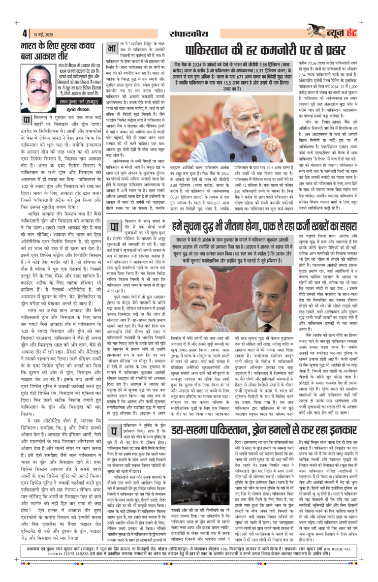 News Hunt Daily Evening E-Paper 10-05-2025 Page 4