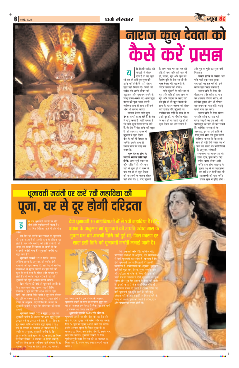 News Hunt Daily Evening E-Paper 10-05-2025 Page 6