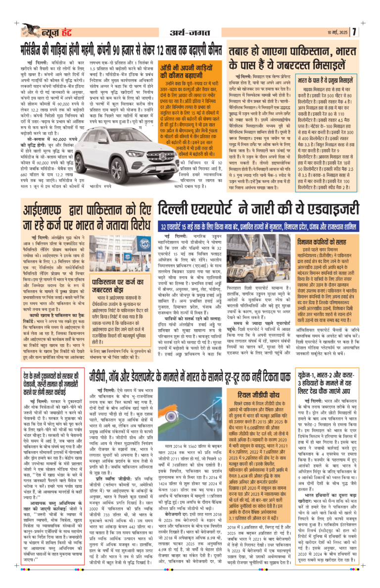 News Hunt Daily Evening E-Paper 10-05-2025 Page 7
