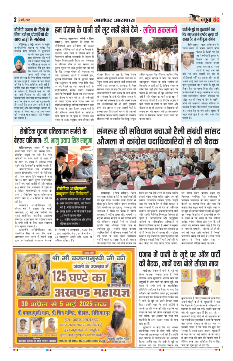 News Hunt Daily Evening E-Paper 02-05-2025 Page 2