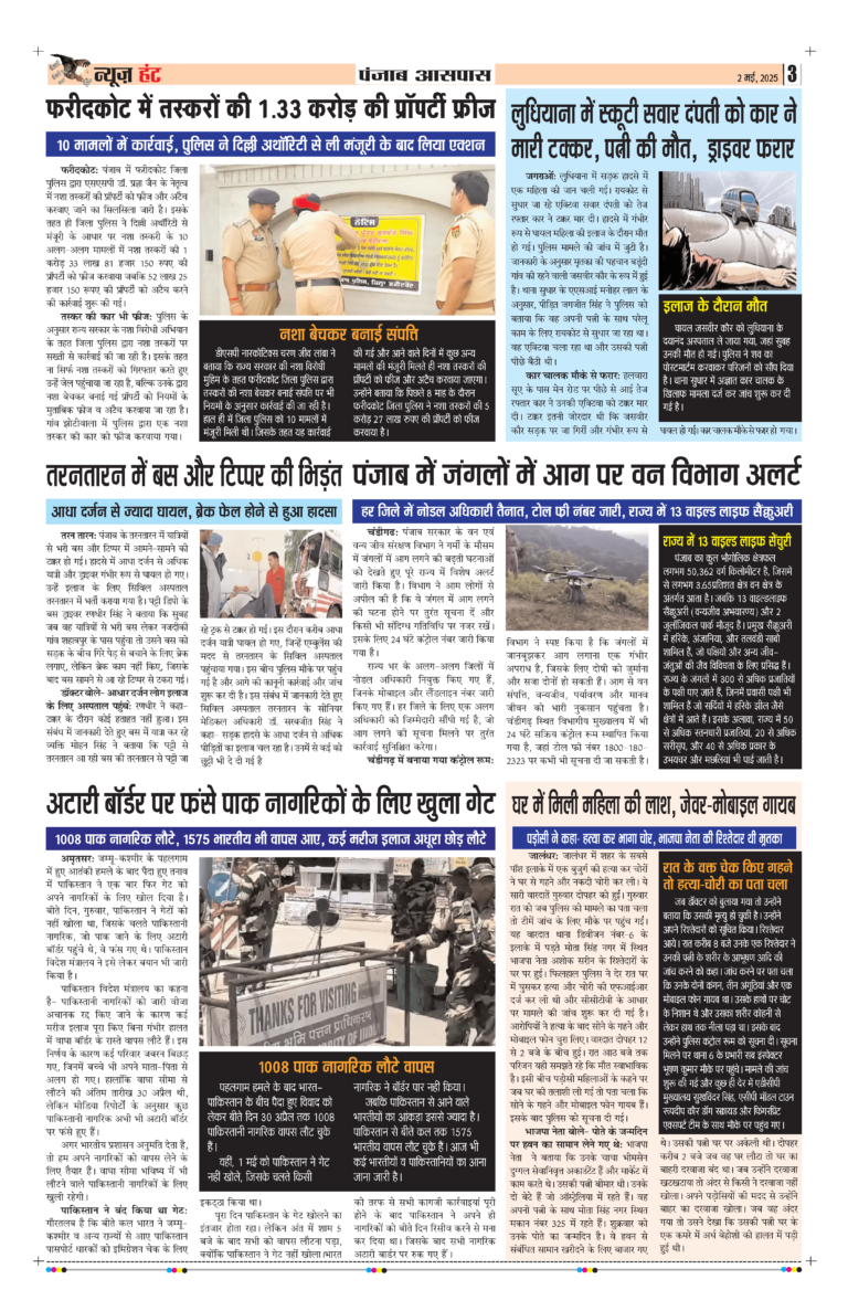 News Hunt Daily Evening E-Paper 02-05-2025 Page 3