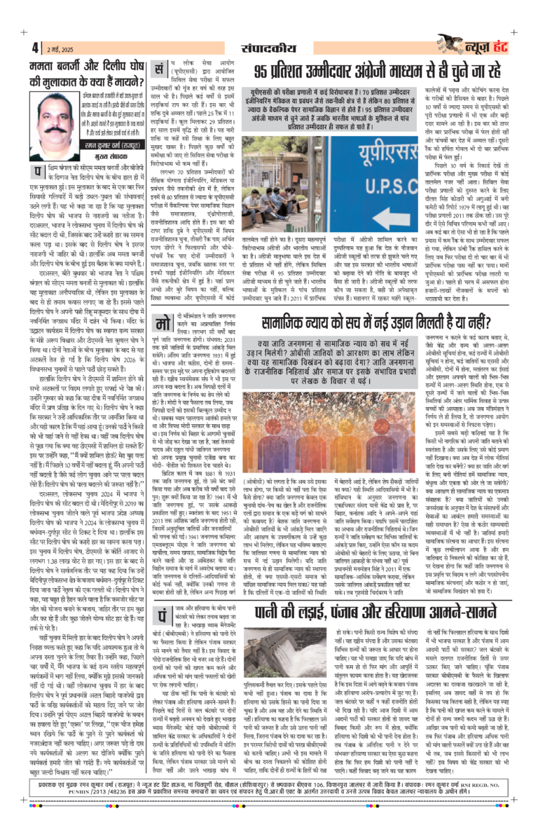 News Hunt Daily Evening E-Paper 02-05-2025 Page 4