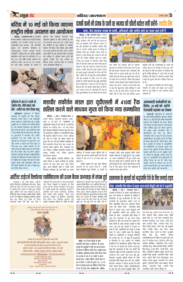 News Hunt Daily Evening E-Paper 02-05-2025 Page 5