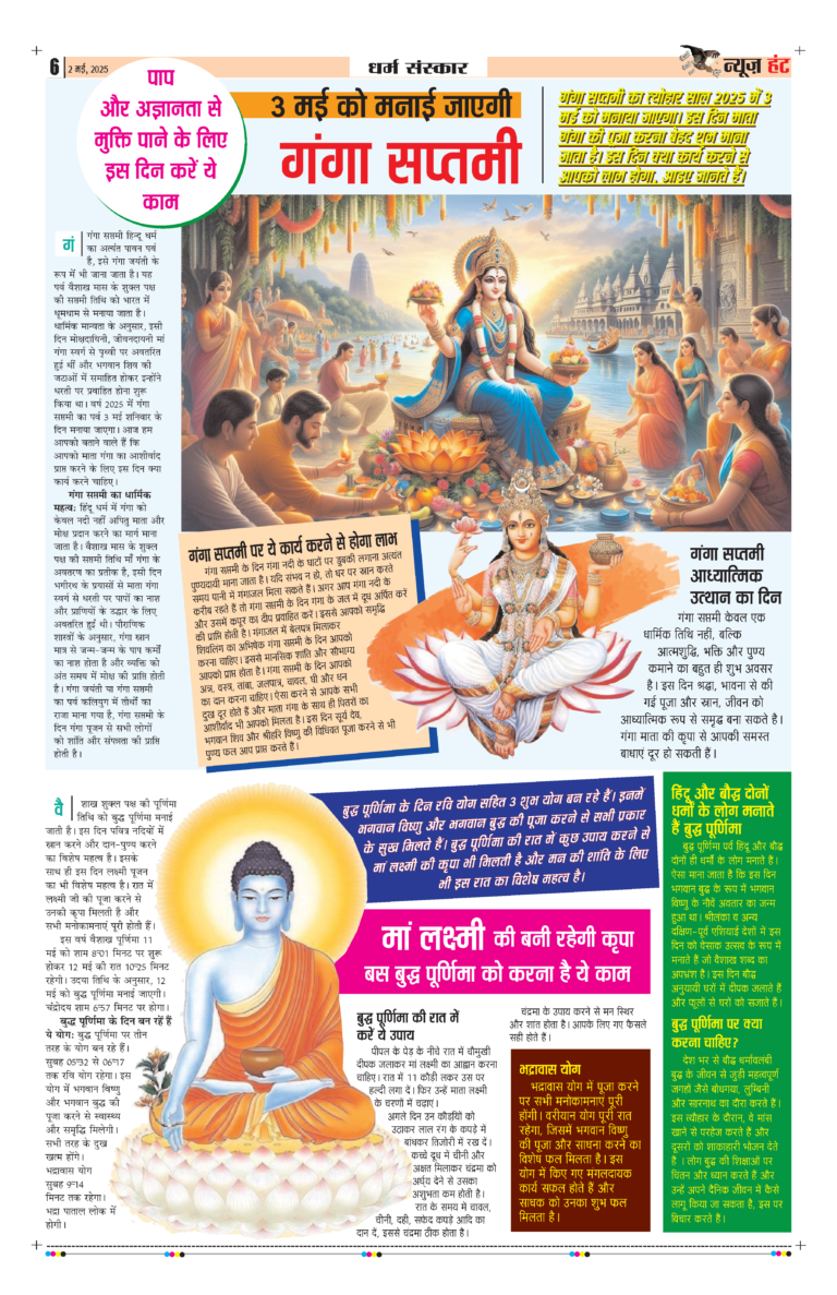 News Hunt Daily Evening E-Paper 02-05-2025 Page 6