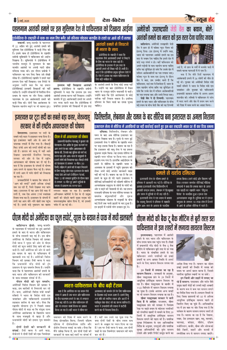 News Hunt Daily Evening E-Paper 02-05-2025 Page 8