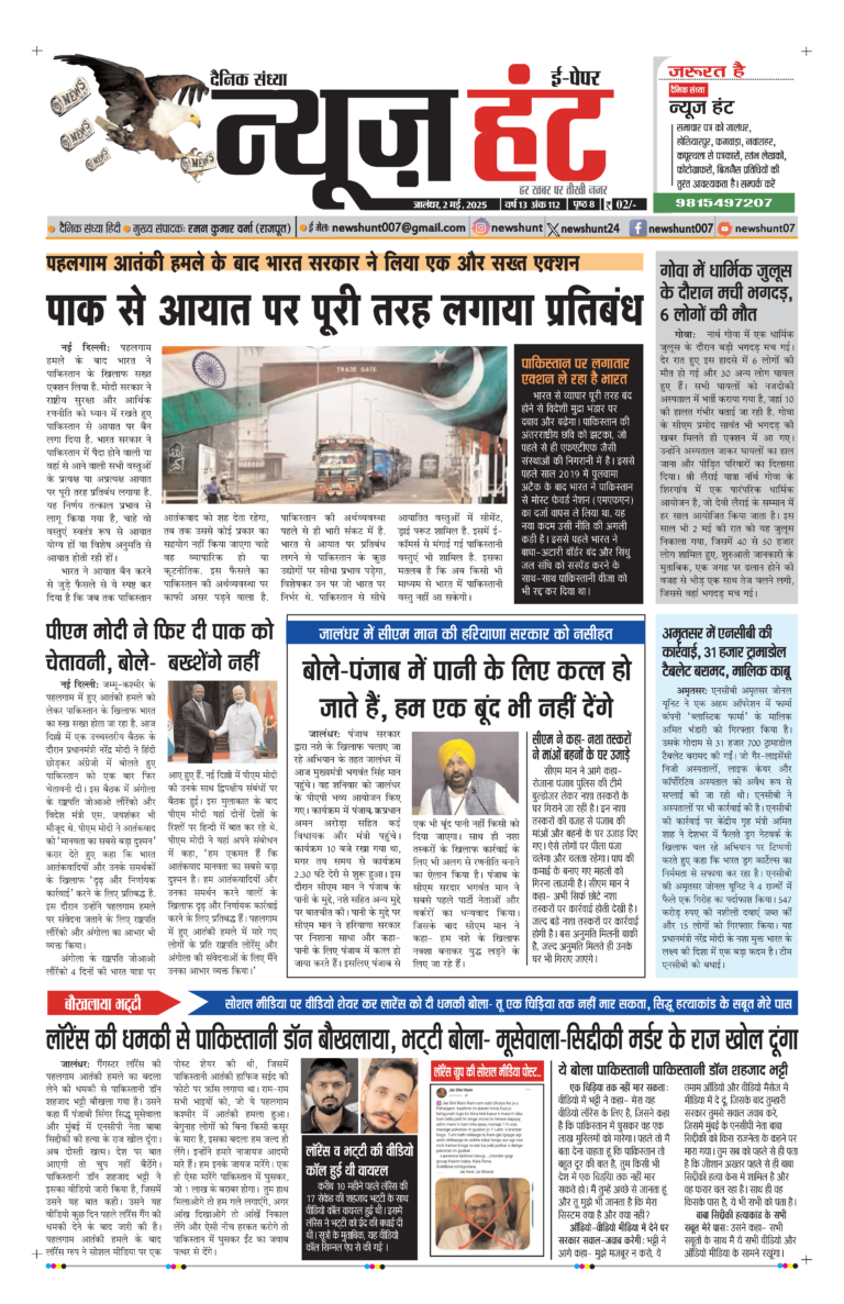 News Hunt Daily Evening E-Paper 03-05-2025 Page 1