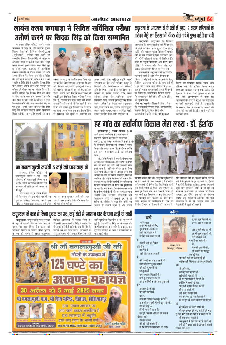 News Hunt Daily Evening E-Paper 03-05-2025 Page 2