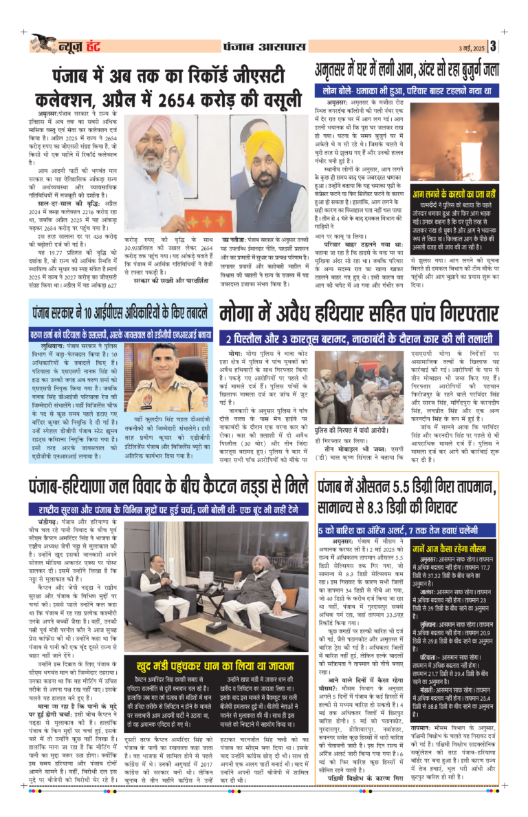 News Hunt Daily Evening E-Paper 03-05-2025 Page 3