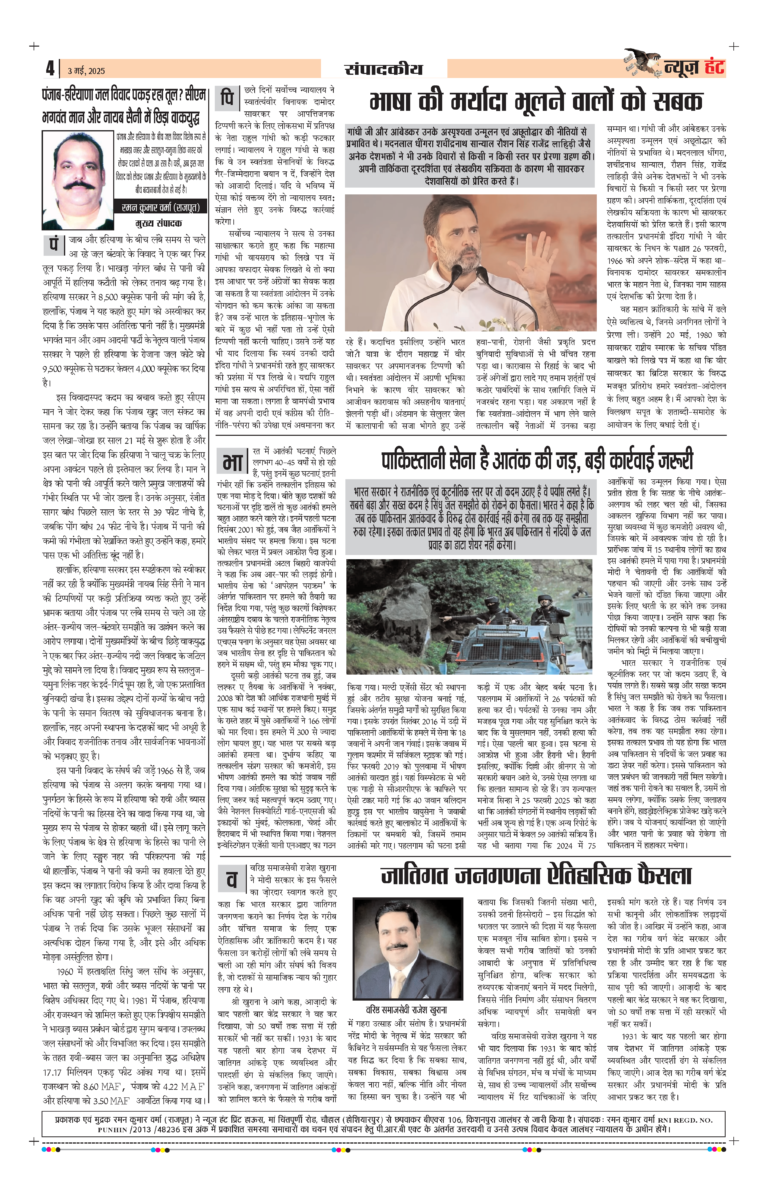 News Hunt Daily Evening E-Paper 03-05-2025 Page 4