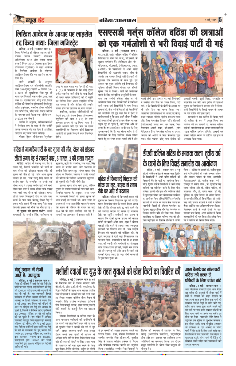 News Hunt Daily Evening E-Paper 03-05-2025 Page 5