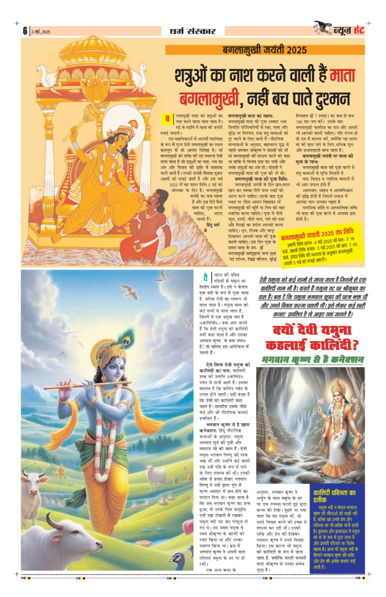 News Hunt Daily Evening E-Paper 03-05-2025 Page 6