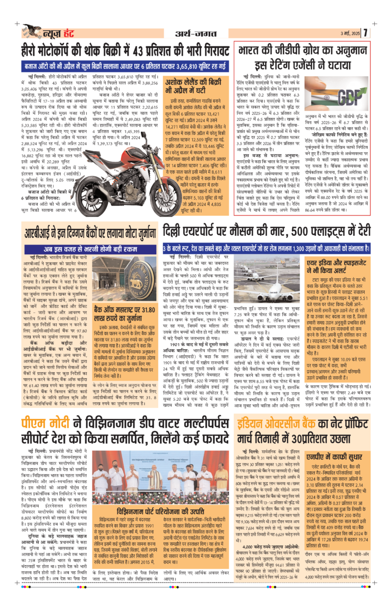 News Hunt Daily Evening E-Paper 03-05-2025 Page 7