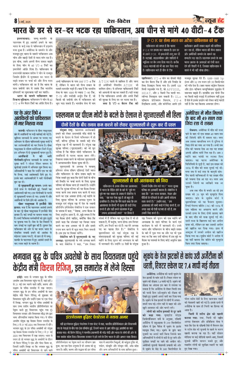 News Hunt Daily Evening E-Paper 03-05-2025 Page 8